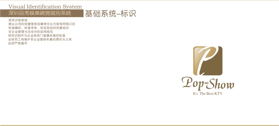 深圳蛇口品秀91视频网站入口视频音乐会所VI体系设计