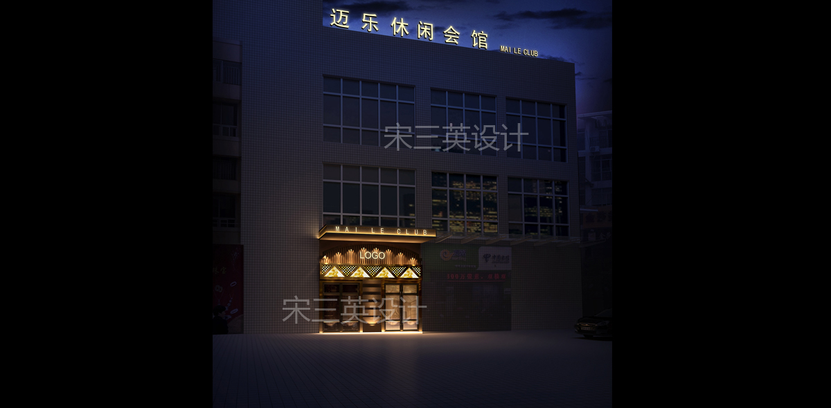广州南沙迈乐（荣溢达）水疗足浴会所设计